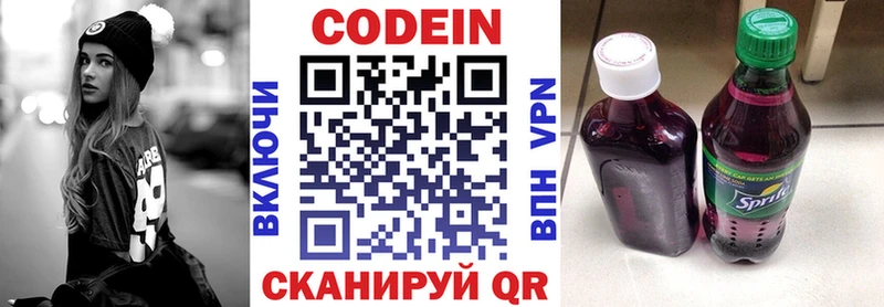 Кодеин напиток Lean (лин)  Ельня 